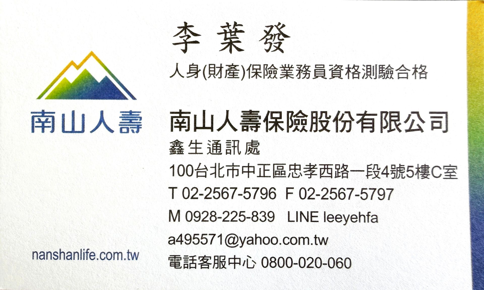 南山人壽名片