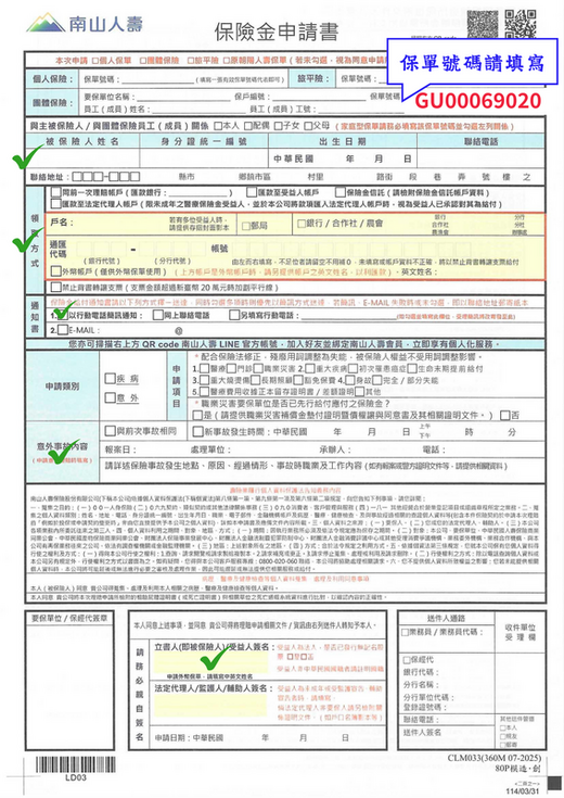 保險金申請書填寫範例