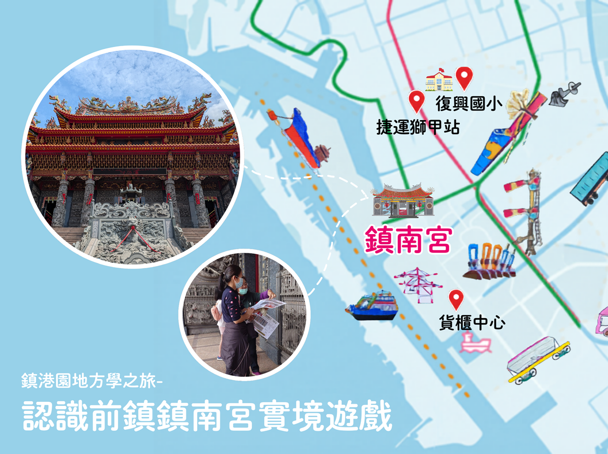 認識前鎮鎮南宮實境遊戲