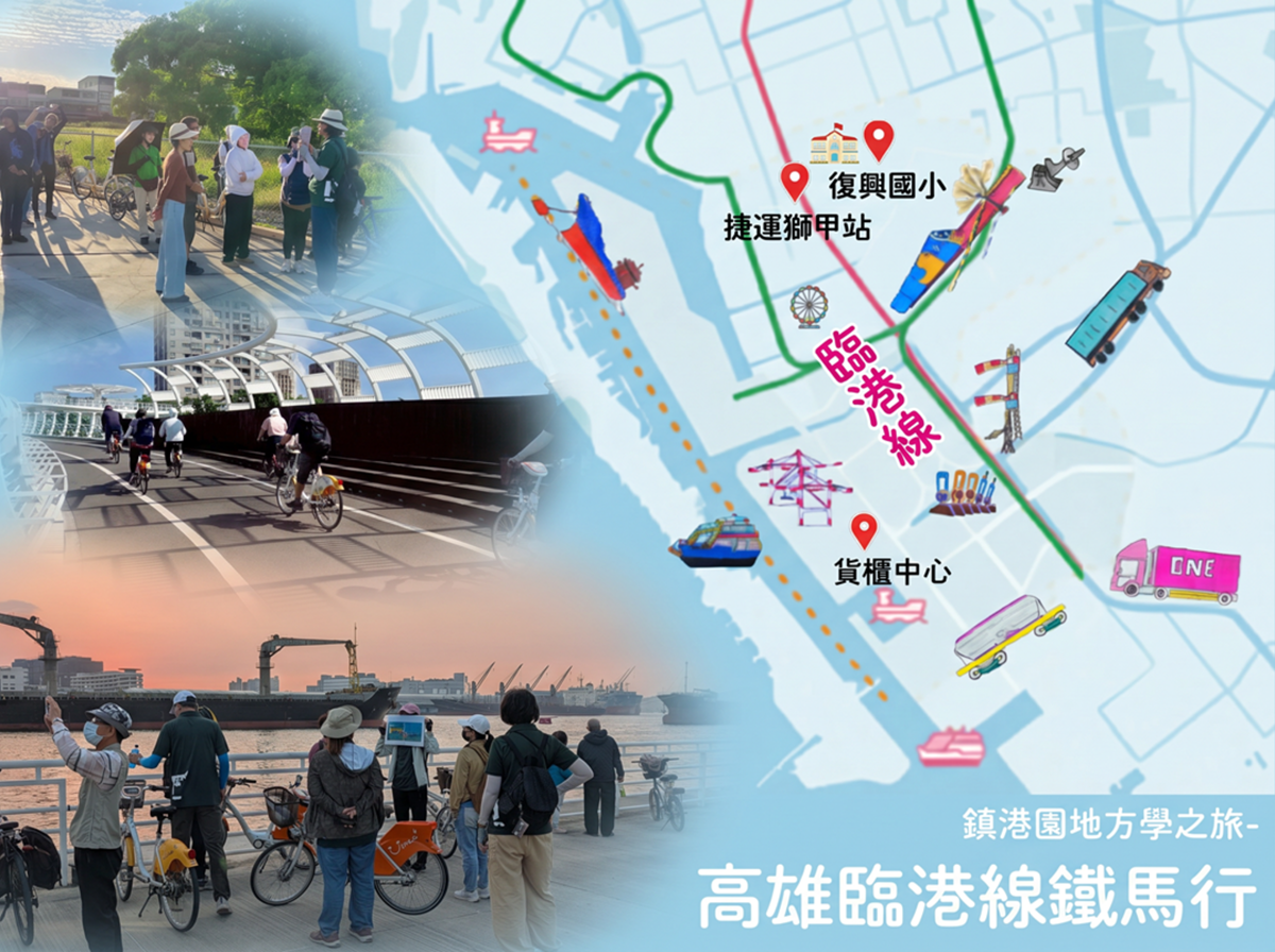 認識高雄臨港線鐵馬行