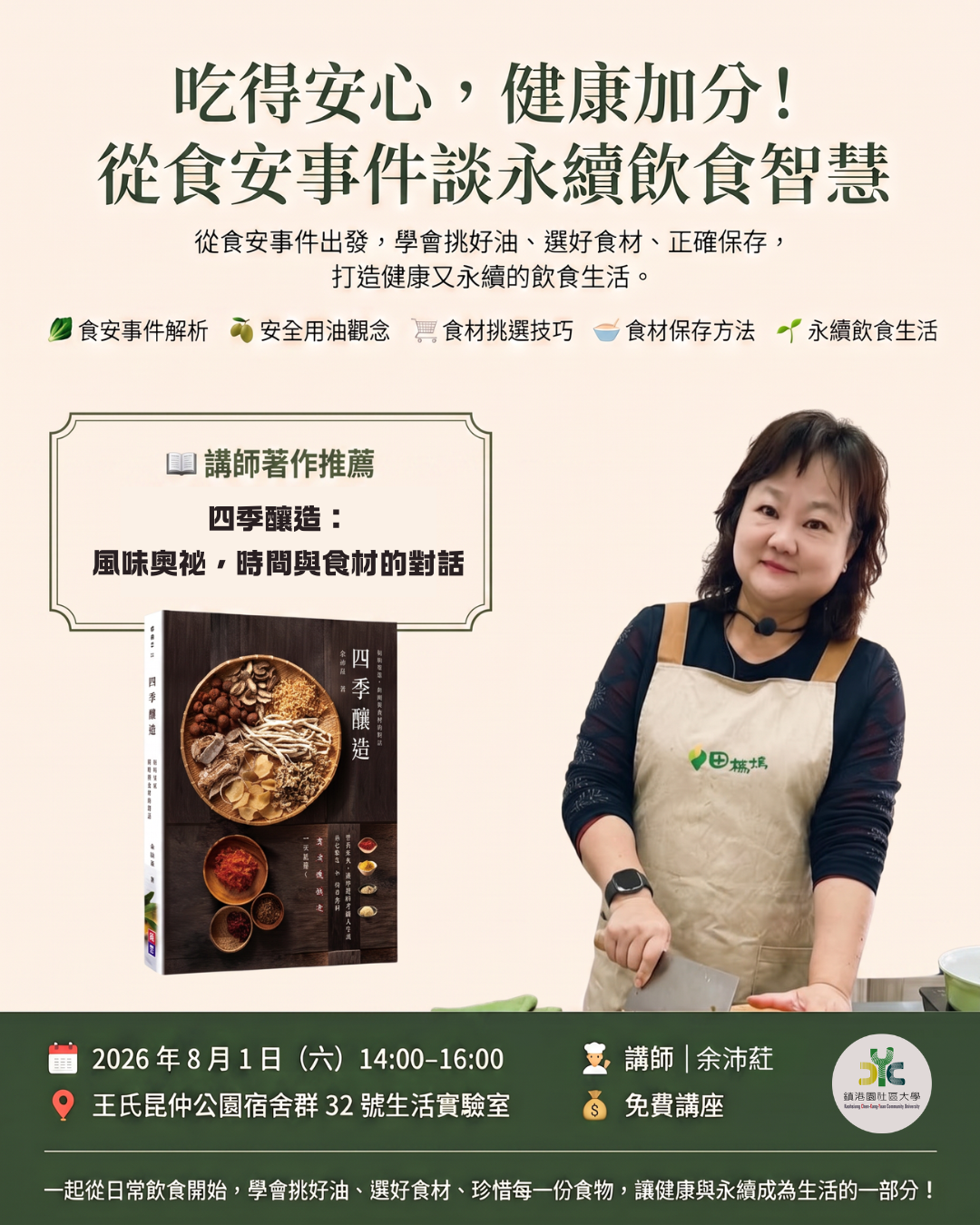 吃得安心，健康加分！從食安事件談永續飲食智慧