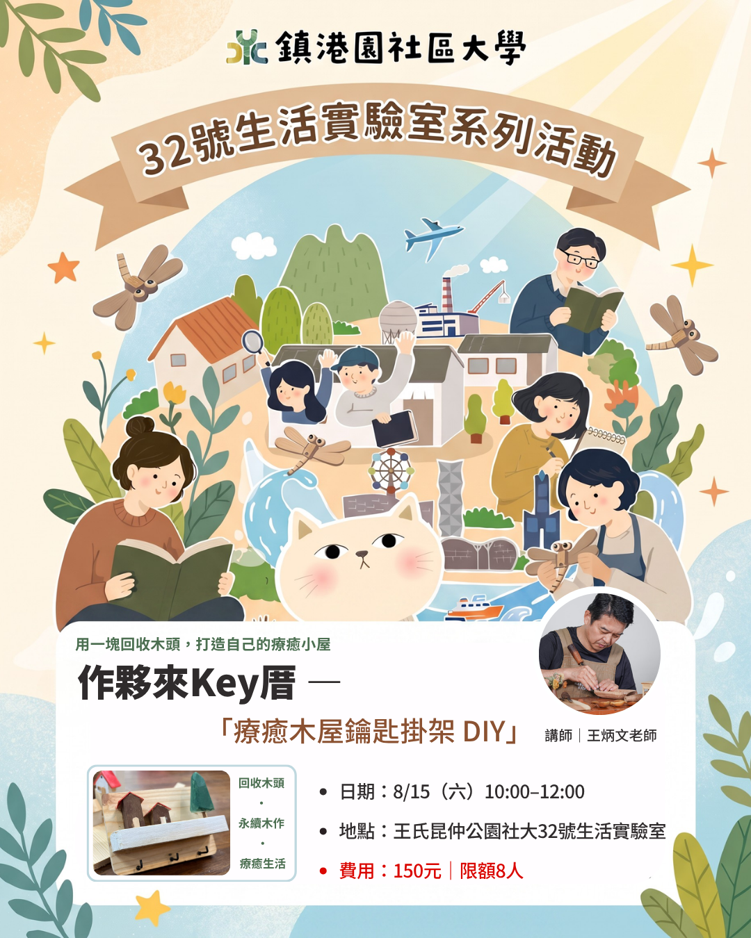作夥來Key厝|療癒木屋鑰匙掛架DIY