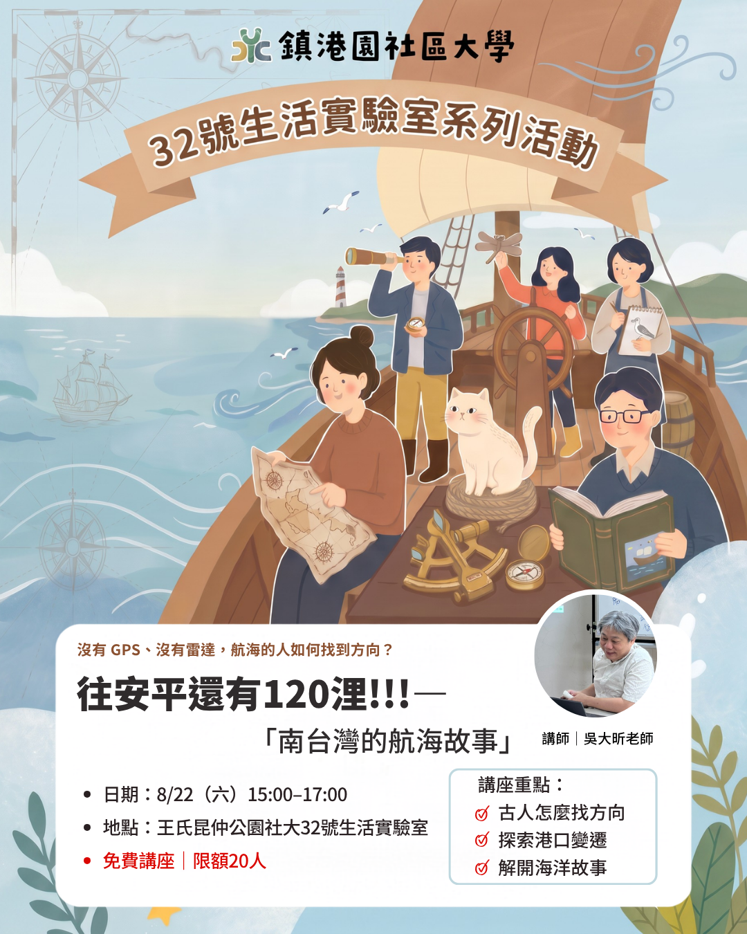 往安平還有120浬!!! — 南台灣的航海故事
